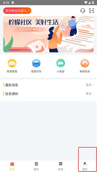 柠檬社区 截图3