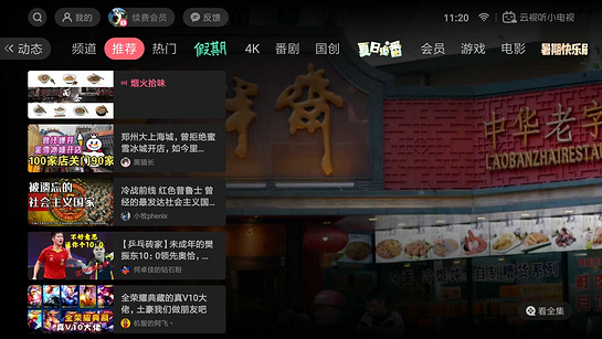 哔哩哔哩TV版 1