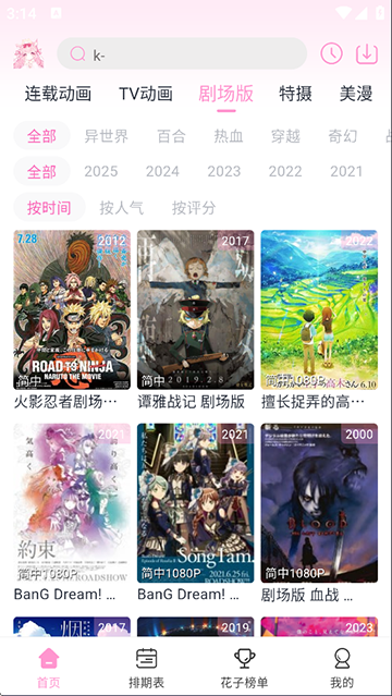 花子动漫官方下载 截图4