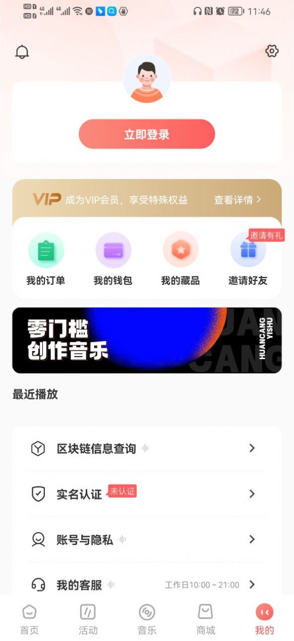 幻藏音乐 截图3