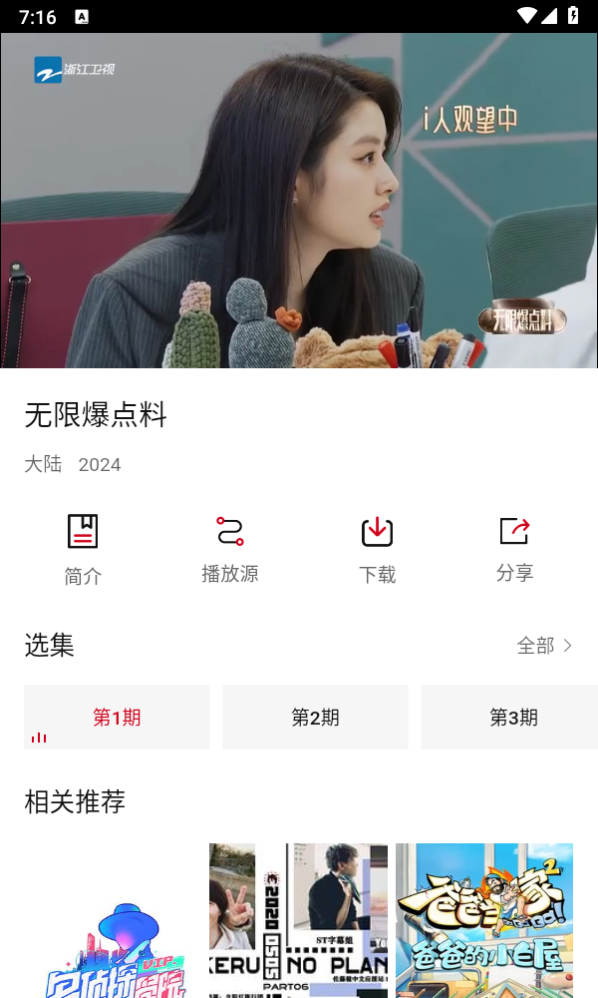 杨桃影视 截图2