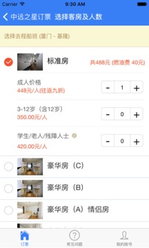 中远之星订票app 截图3