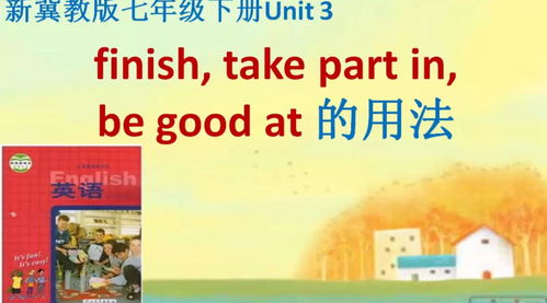 解锁'be good at'的超能用法，让你的技能闪耀全场！ 3