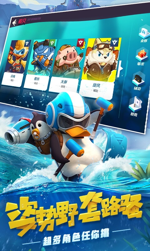 反斗海战 截图4