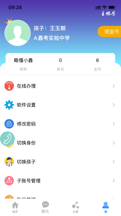 鑫考云校园app 1