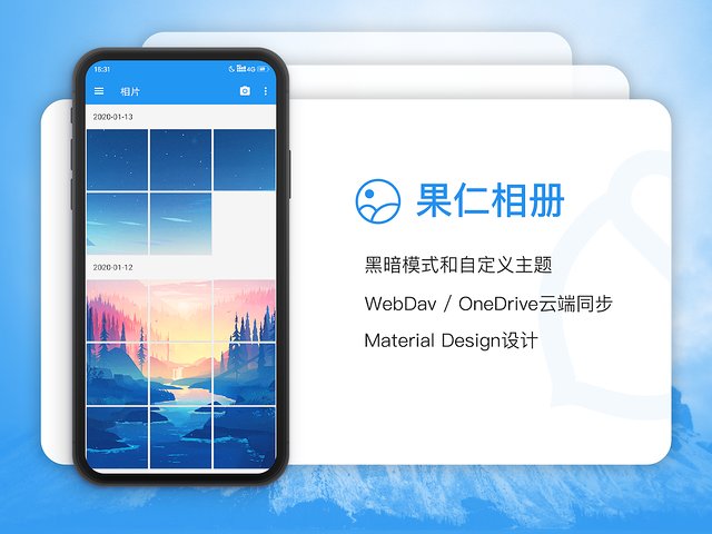 果仁相册app 截图1