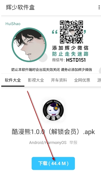 辉少软件盒官方版 截图2