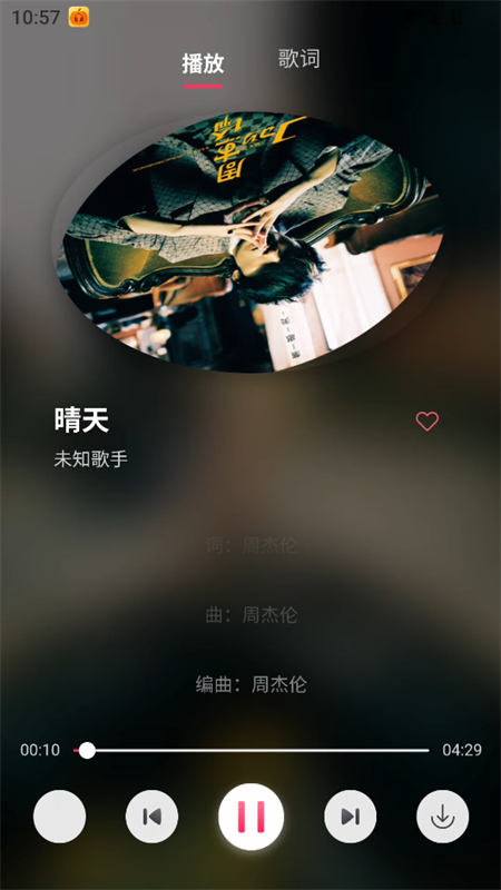 南瓜音乐app最新版 截图4