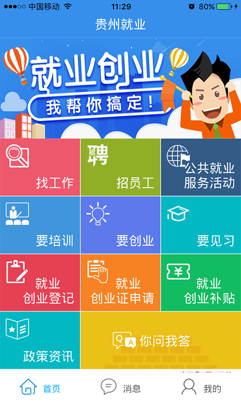 贵州就业帮 1