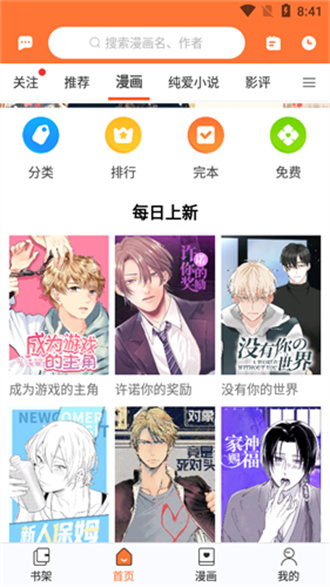 云漫漫画app官方版 1