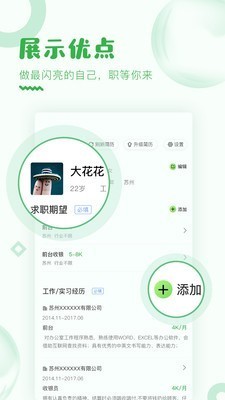 乐贤直聘 截图1