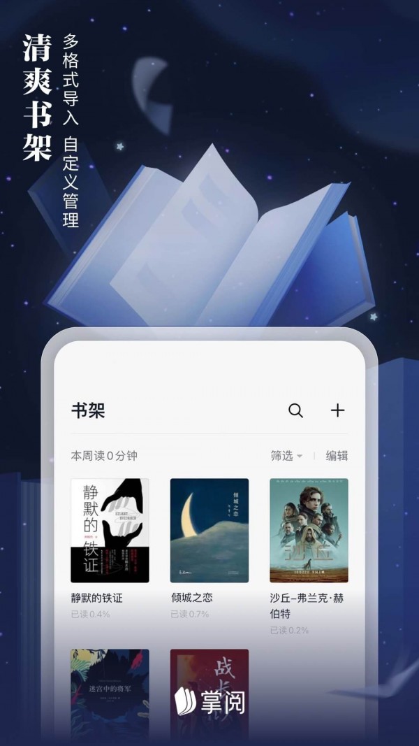 掌阅免费版 截图5