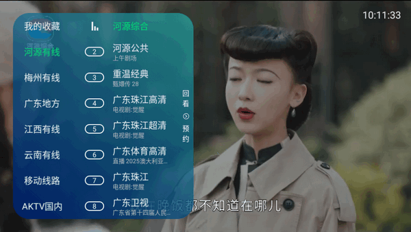 立刻电视tv版安装包 截图2