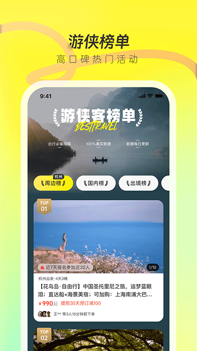 游侠客旅行app 截图3