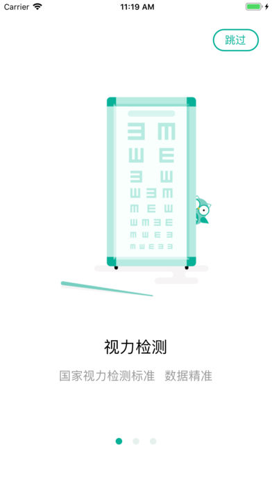 视力健 截图2