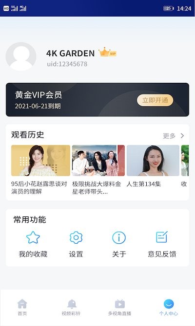 cibn4k花园软件 1