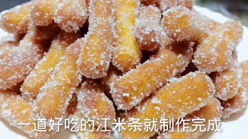 传统美味再现：正宗江米条的制作秘籍 3