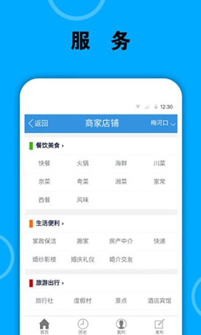 梅河口生活网app 截图2