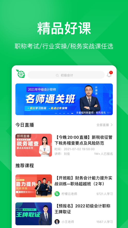 柠檬云课堂app 1