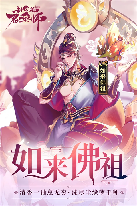封神召唤师官方正版 1