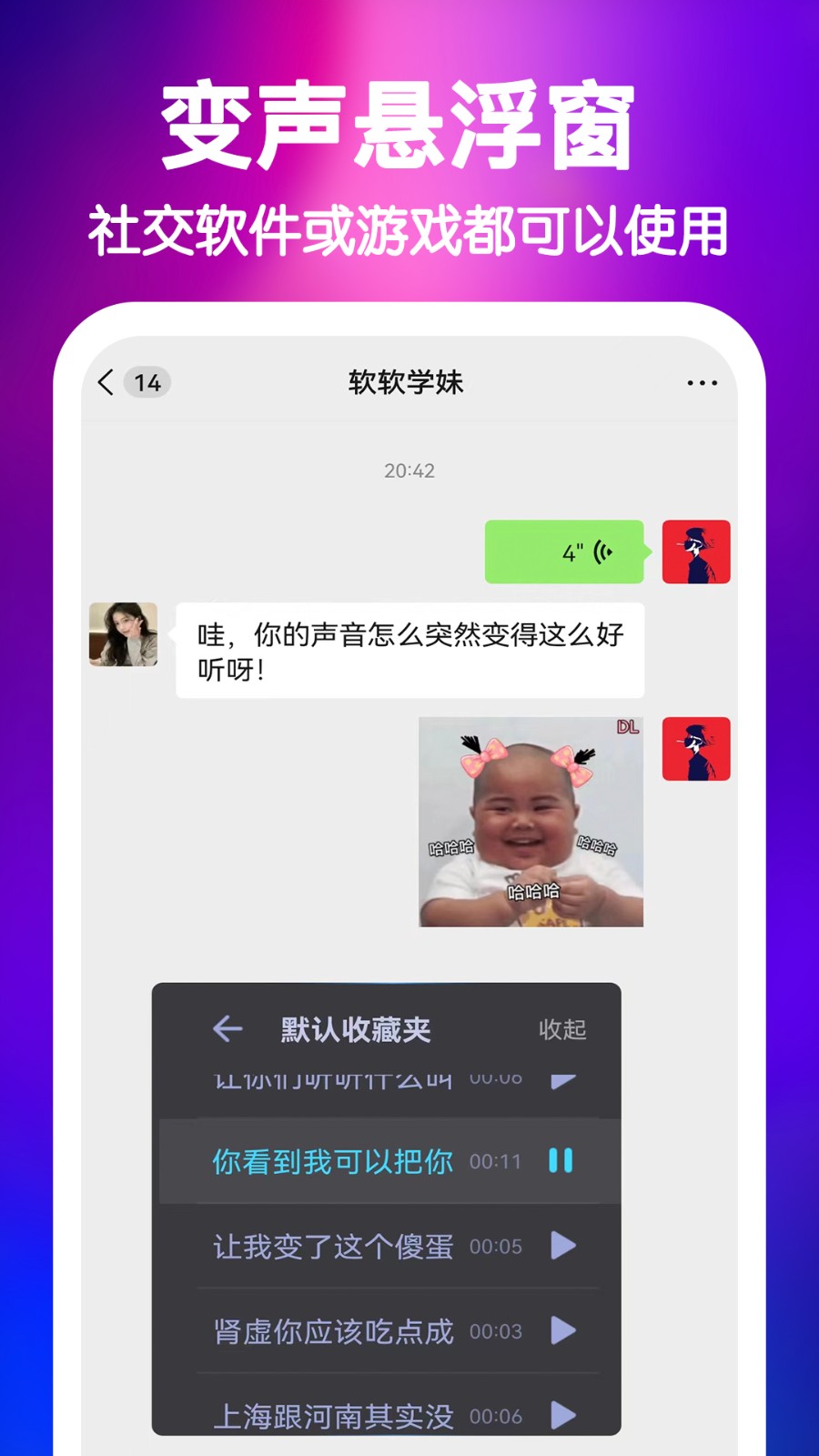 欢乐变声器 截图3