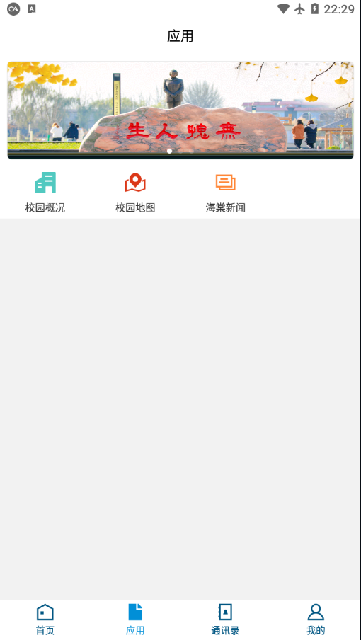 智慧海棠app 1