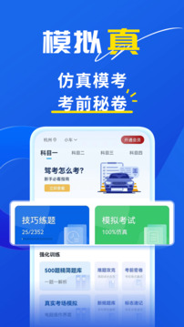 斑马驾考app 截图4