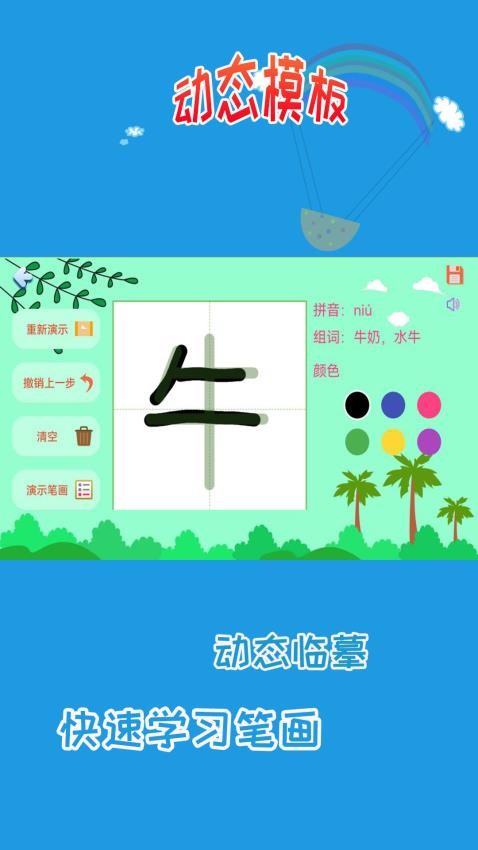 儿童学写字app 截图3