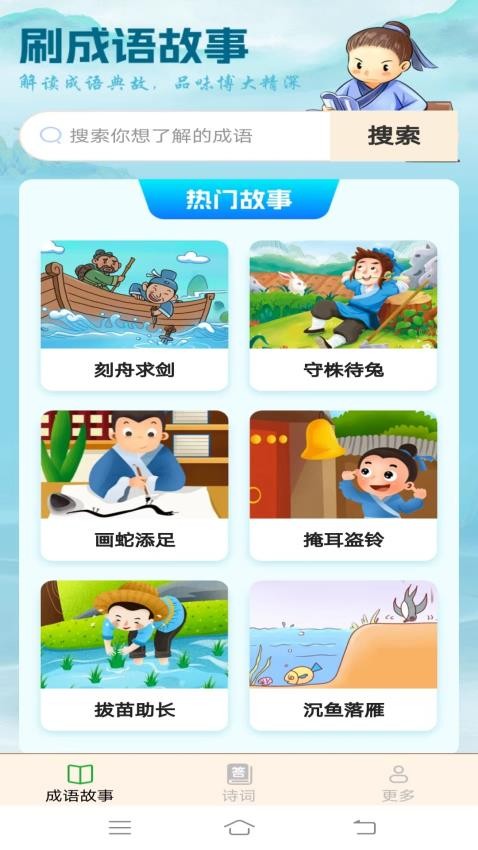 欢乐成语官方版 截图2