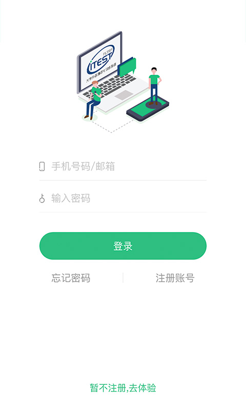 iTEST爱考试 截图5