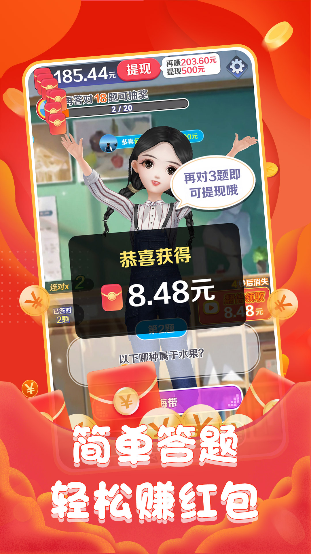 百万答题王 截图4