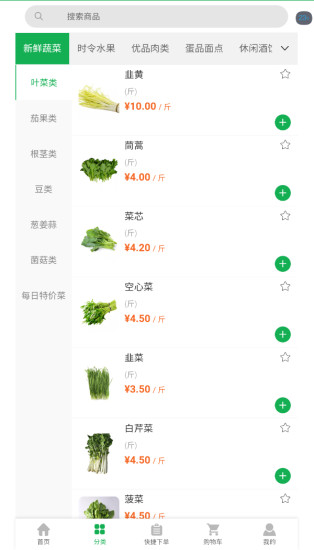 云菜商橙 截图2