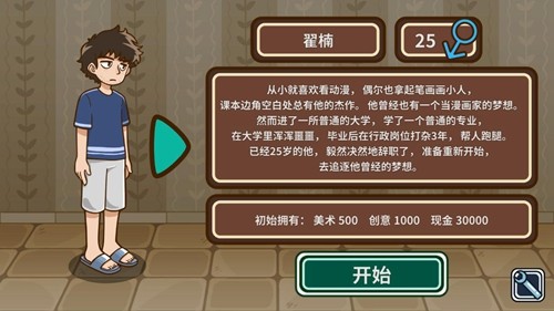 宅人传说安卓版 截图2