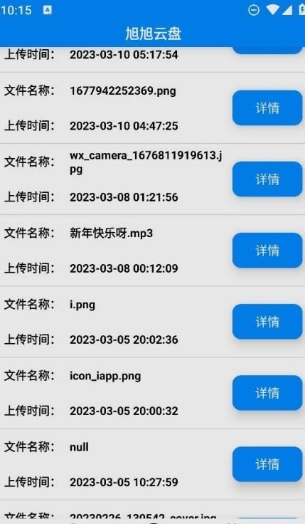 旭旭云盘 截图3