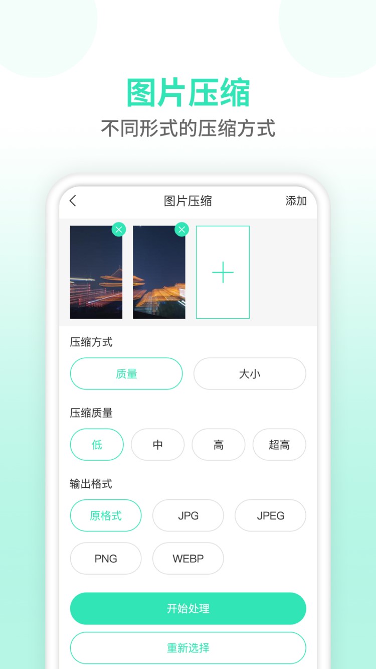 压缩图片师app 截图3