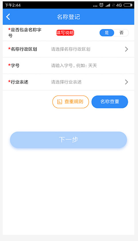 云窗办照app注销营业执照 截图5