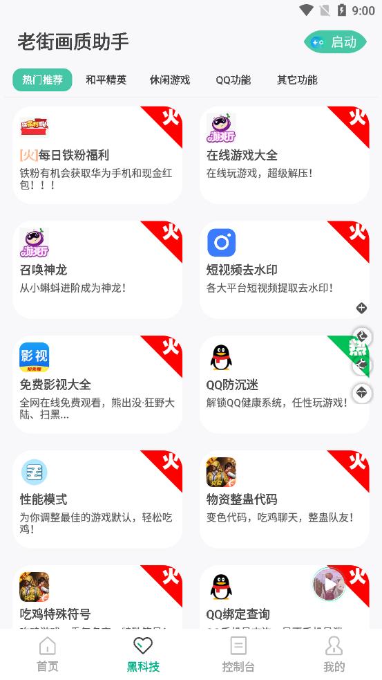 老街画质助手app安卓版 截图4