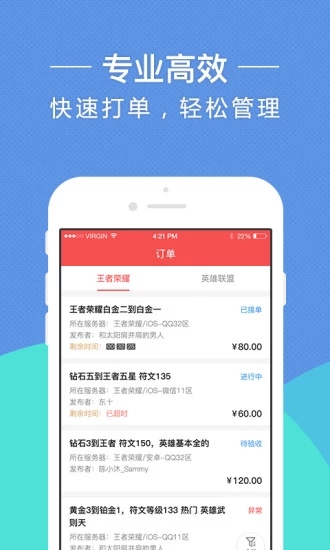 鱼侠助手代练平台 截图2