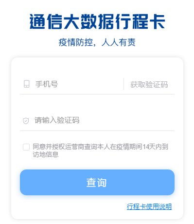 一键解锁！如何轻松查看你的防疫行程卡 3