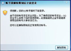 揭秘：QQ账号为何会被限制登录？ 1