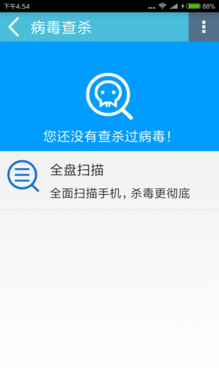 安全卫士 截图2