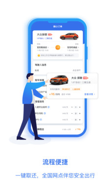壹起租车 截图2