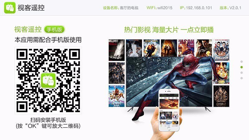 视客遥控TV版 截图2