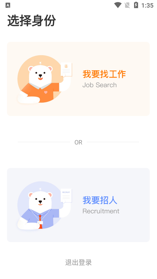 北极星招聘网专业版 1