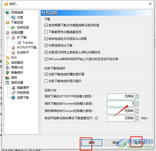 掌握BitComet：轻松设置下载速率的秘籍 1