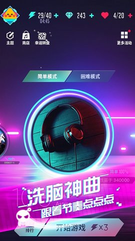 跳跃的音符手游 截图3