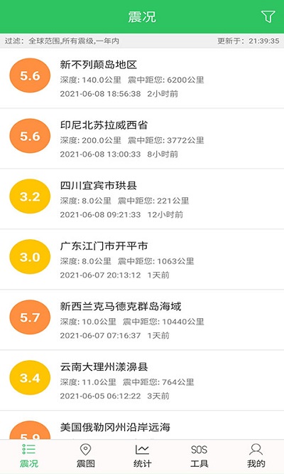 地震预警助手最新版 截图4