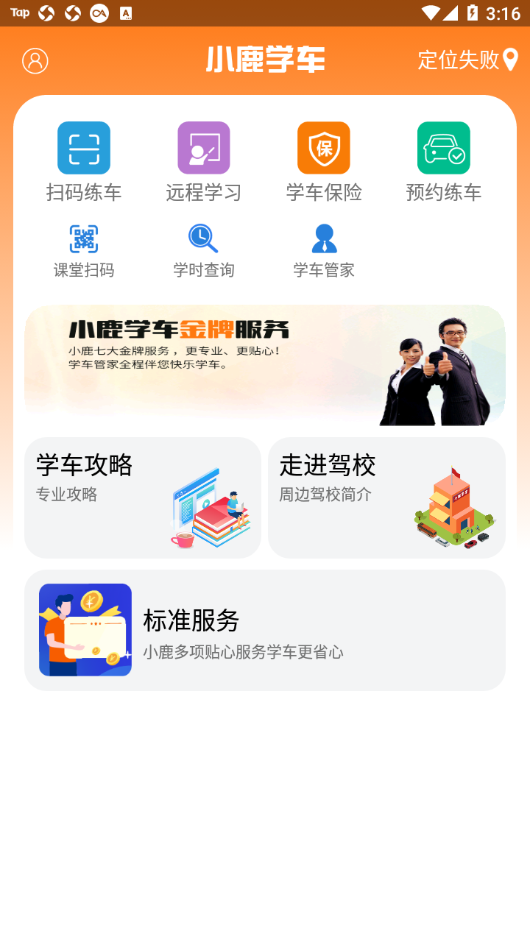 小鹿学车 1