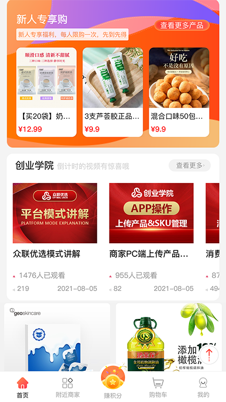 众联优选UNION 截图4