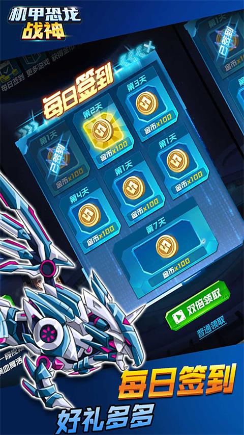 机甲恐龙战神免广告版 1